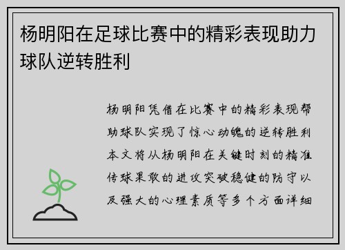 杨明阳在足球比赛中的精彩表现助力球队逆转胜利