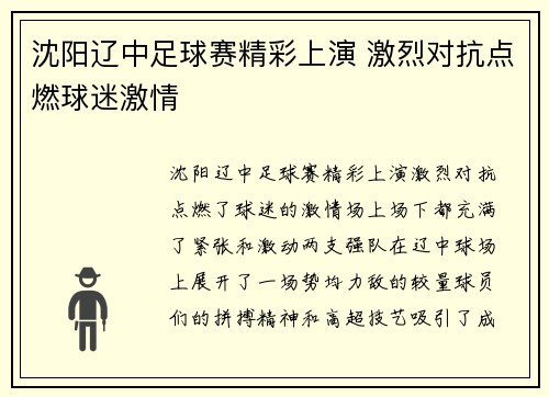 沈阳辽中足球赛精彩上演 激烈对抗点燃球迷激情