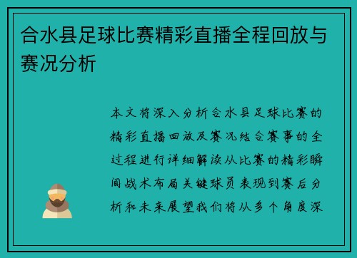 合水县足球比赛精彩直播全程回放与赛况分析