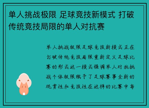单人挑战极限 足球竞技新模式 打破传统竞技局限的单人对抗赛