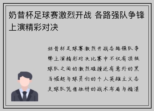 奶昔杯足球赛激烈开战 各路强队争锋上演精彩对决
