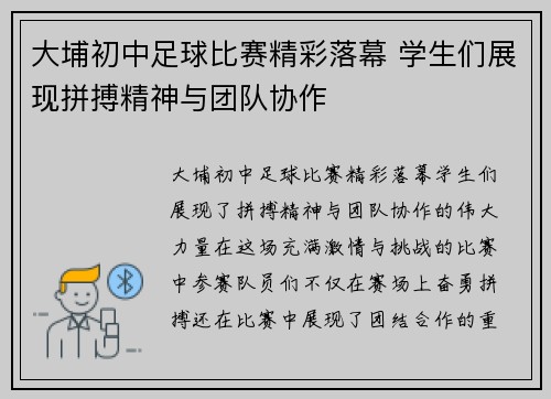 大埔初中足球比赛精彩落幕 学生们展现拼搏精神与团队协作