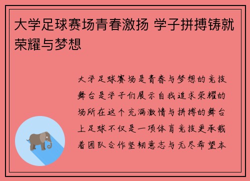 大学足球赛场青春激扬 学子拼搏铸就荣耀与梦想