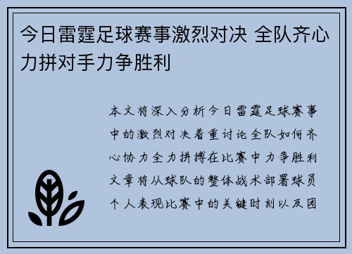 今日雷霆足球赛事激烈对决 全队齐心力拼对手力争胜利