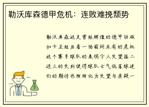 勒沃库森德甲危机：连败难挽颓势