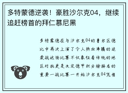 多特蒙德逆袭！豪胜沙尔克04，继续追赶榜首的拜仁慕尼黑