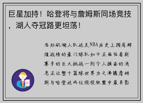 巨星加持！哈登将与詹姆斯同场竞技，湖人夺冠路更坦荡！