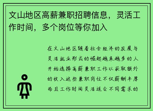 文山地区高薪兼职招聘信息，灵活工作时间，多个岗位等你加入