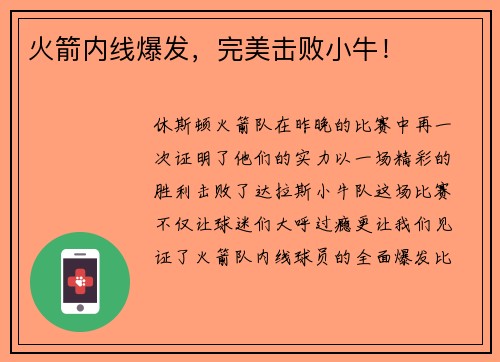 火箭内线爆发，完美击败小牛！