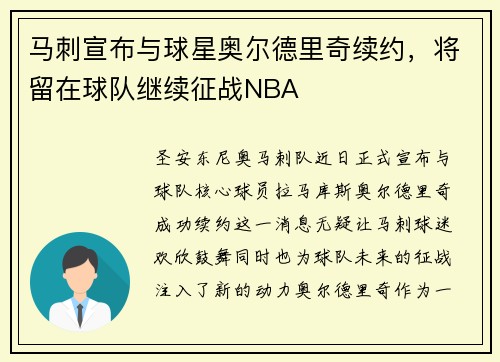 马刺宣布与球星奥尔德里奇续约，将留在球队继续征战NBA