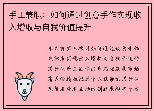 手工兼职：如何通过创意手作实现收入增收与自我价值提升