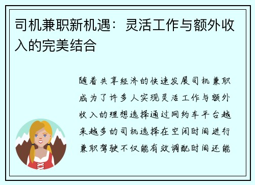 司机兼职新机遇：灵活工作与额外收入的完美结合