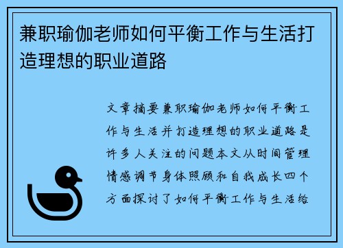 兼职瑜伽老师如何平衡工作与生活打造理想的职业道路