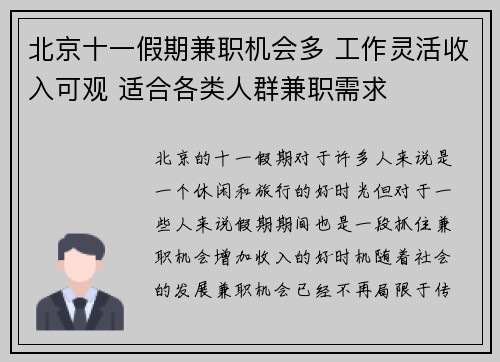 北京十一假期兼职机会多 工作灵活收入可观 适合各类人群兼职需求