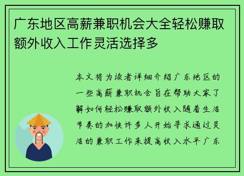 广东地区高薪兼职机会大全轻松赚取额外收入工作灵活选择多