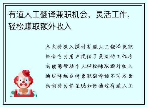 有道人工翻译兼职机会，灵活工作，轻松赚取额外收入