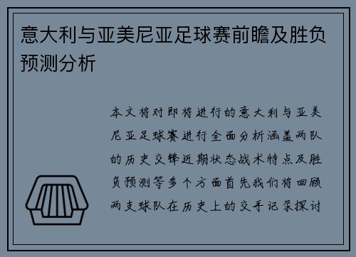 意大利与亚美尼亚足球赛前瞻及胜负预测分析