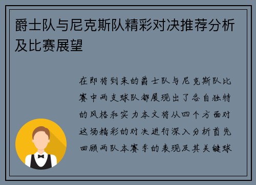 爵士队与尼克斯队精彩对决推荐分析及比赛展望