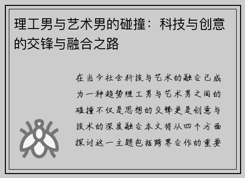 理工男与艺术男的碰撞：科技与创意的交锋与融合之路