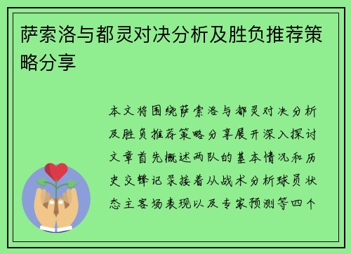 萨索洛与都灵对决分析及胜负推荐策略分享