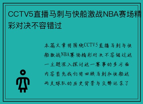 CCTV5直播马刺与快船激战NBA赛场精彩对决不容错过