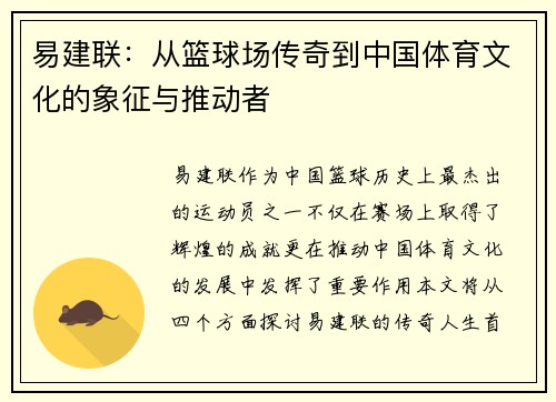 易建联：从篮球场传奇到中国体育文化的象征与推动者