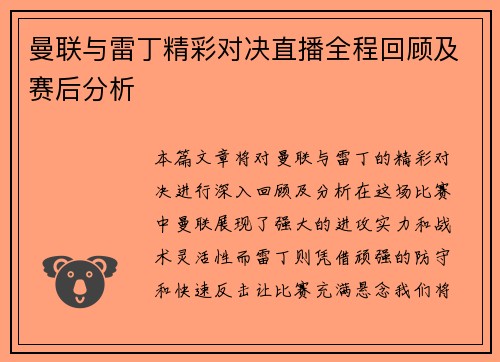 曼联与雷丁精彩对决直播全程回顾及赛后分析