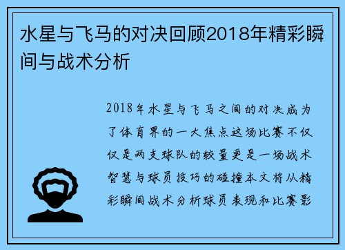 水星与飞马的对决回顾2018年精彩瞬间与战术分析