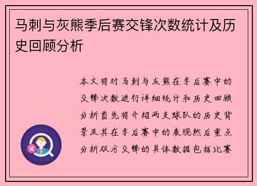 马刺与灰熊季后赛交锋次数统计及历史回顾分析