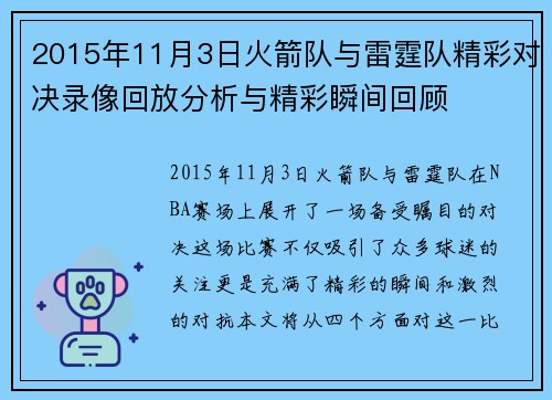 2015年11月3日火箭队与雷霆队精彩对决录像回放分析与精彩瞬间回顾