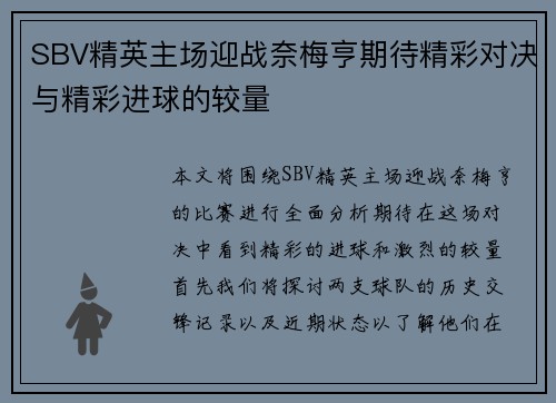 SBV精英主场迎战奈梅亨期待精彩对决与精彩进球的较量