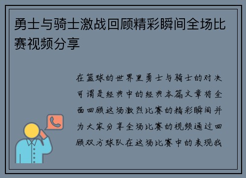 勇士与骑士激战回顾精彩瞬间全场比赛视频分享