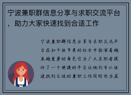 宁波兼职群信息分享与求职交流平台，助力大家快速找到合适工作