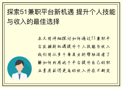 探索51兼职平台新机遇 提升个人技能与收入的最佳选择