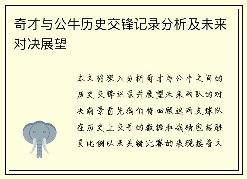 奇才与公牛历史交锋记录分析及未来对决展望