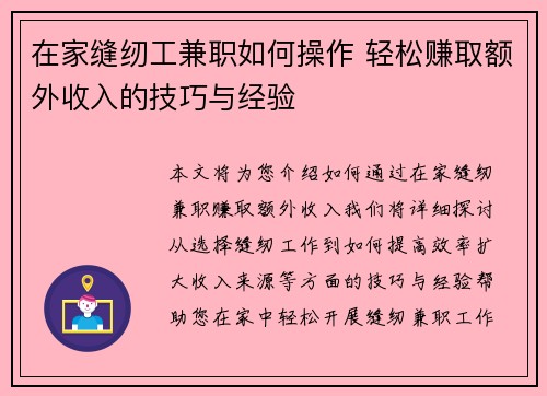 在家缝纫工兼职如何操作 轻松赚取额外收入的技巧与经验