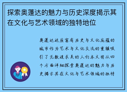 探索奥蓬达的魅力与历史深度揭示其在文化与艺术领域的独特地位