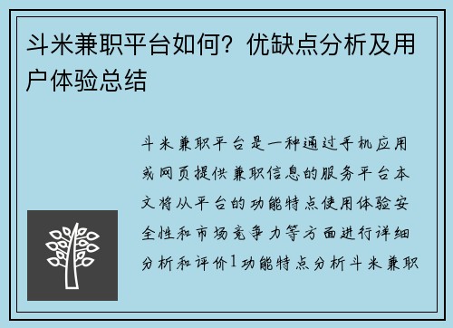 斗米兼职平台如何？优缺点分析及用户体验总结