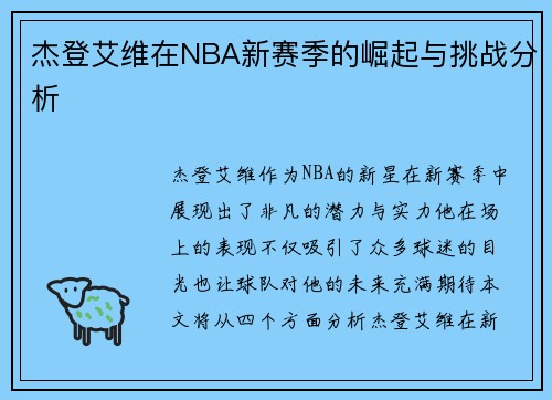 杰登艾维在NBA新赛季的崛起与挑战分析