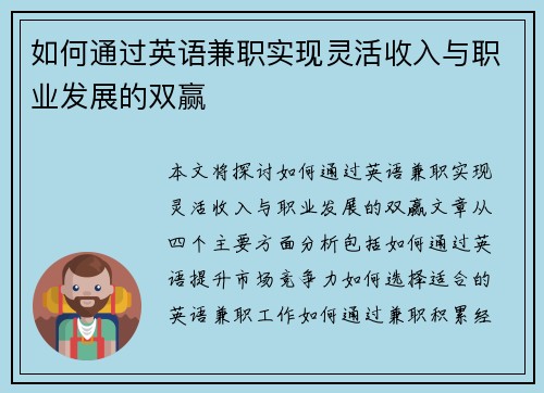如何通过英语兼职实现灵活收入与职业发展的双赢