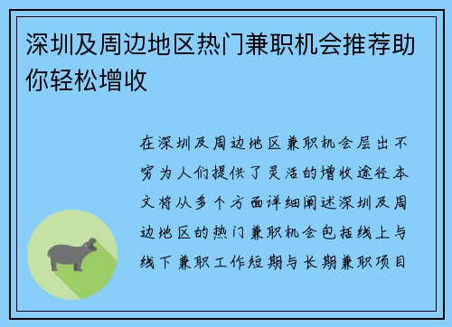 深圳及周边地区热门兼职机会推荐助你轻松增收