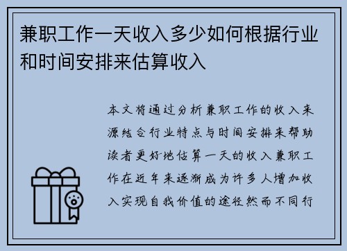 兼职工作一天收入多少如何根据行业和时间安排来估算收入
