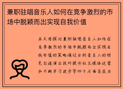 兼职驻唱音乐人如何在竞争激烈的市场中脱颖而出实现自我价值