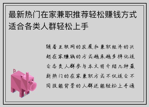 最新热门在家兼职推荐轻松赚钱方式适合各类人群轻松上手