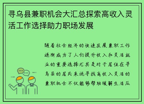 寻乌县兼职机会大汇总探索高收入灵活工作选择助力职场发展