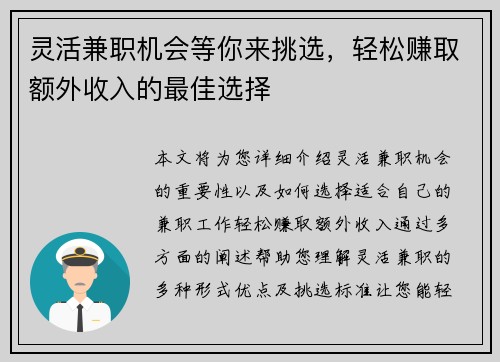 灵活兼职机会等你来挑选，轻松赚取额外收入的最佳选择