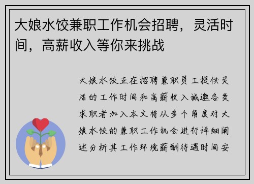 大娘水饺兼职工作机会招聘，灵活时间，高薪收入等你来挑战