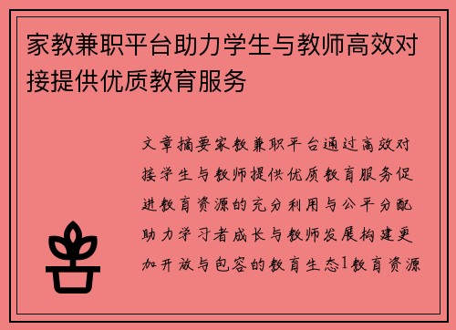 家教兼职平台助力学生与教师高效对接提供优质教育服务