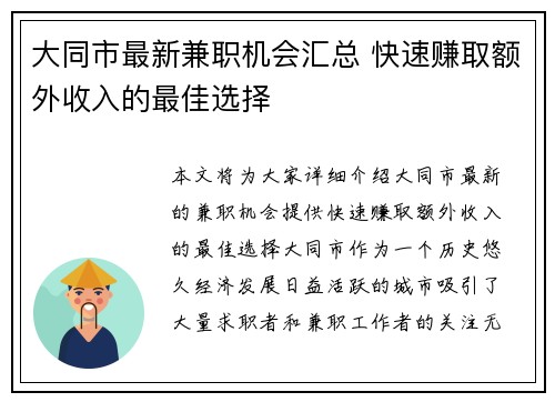 大同市最新兼职机会汇总 快速赚取额外收入的最佳选择