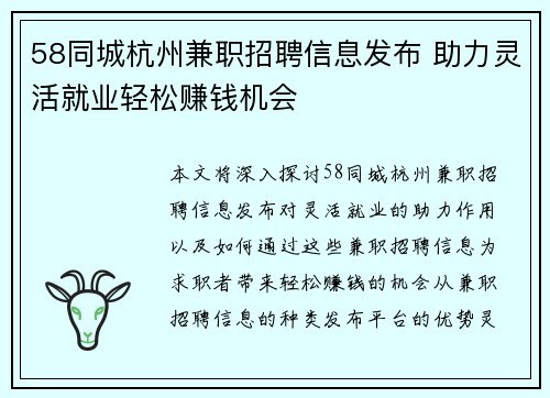 58同城杭州兼职招聘信息发布 助力灵活就业轻松赚钱机会